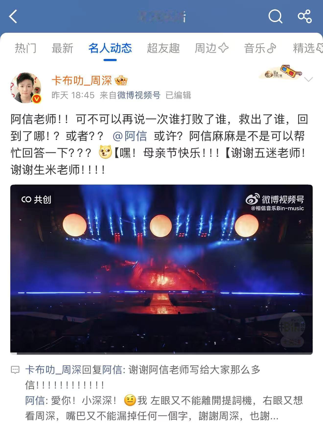 周深 📣  5.11 小纸条  📣深深刚刚来留下了5个小纸条，米子们来找深深