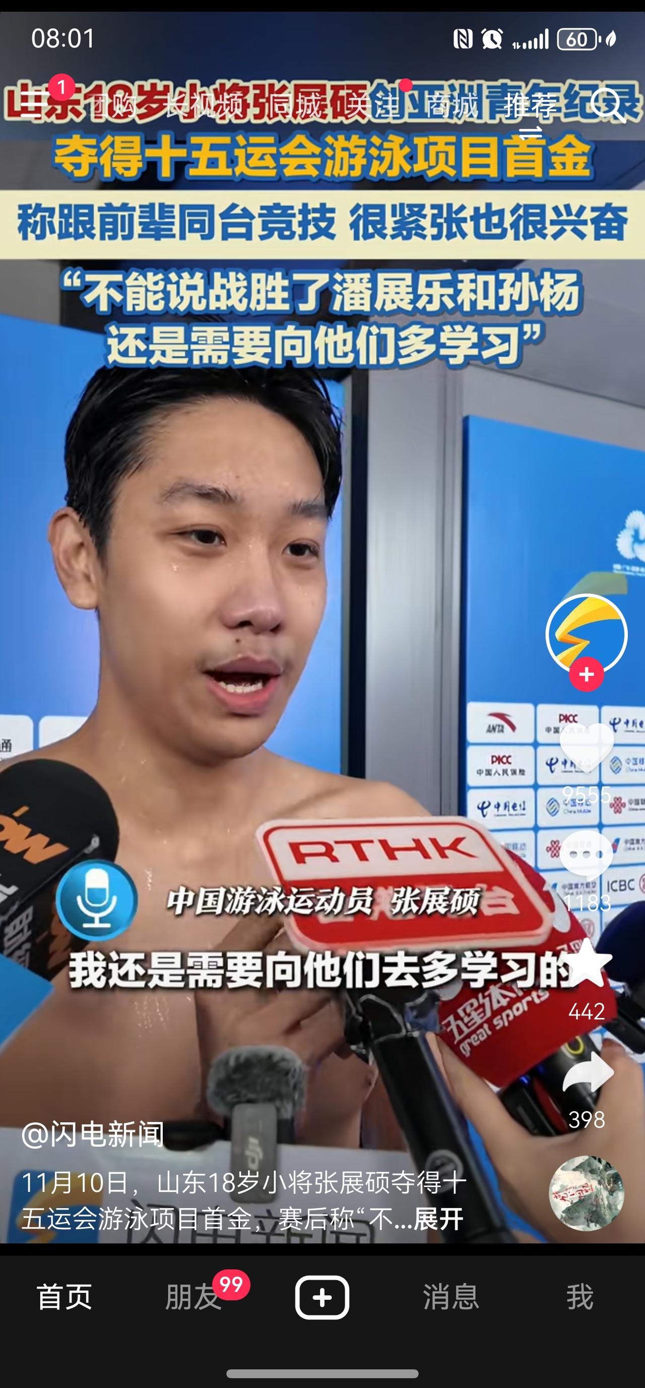 山东小将张展硕获得了十五运会的游泳首金！小伙子未来可期啊！年轻有朝气，相信会越来