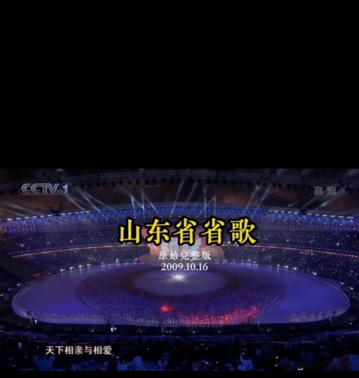 《相亲相爱》听起来就觉得亲切！

全运会办了十五届，主题歌也写了十五首，只有这首