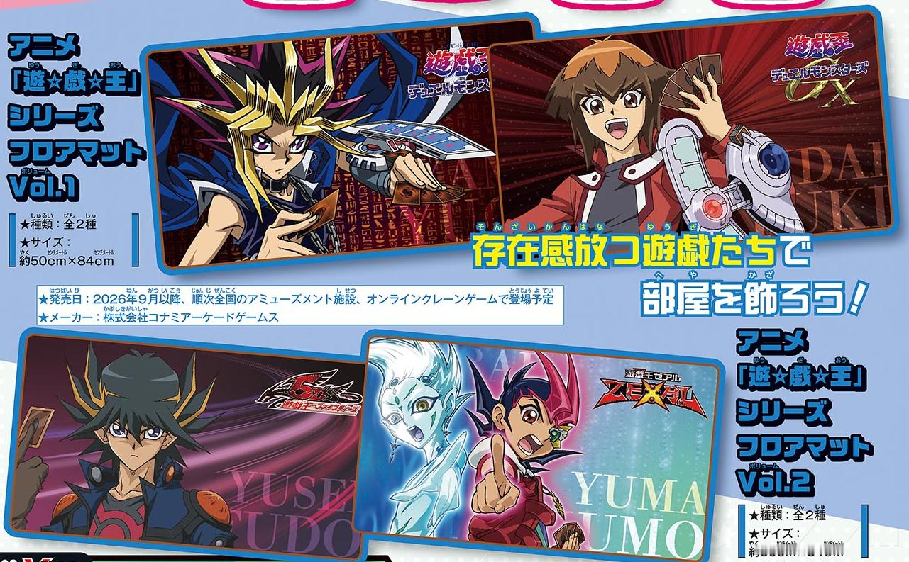 游戏王周边 KONAMI 游戏王TV系列 地垫 Vol.1、Vol.2Vol.1