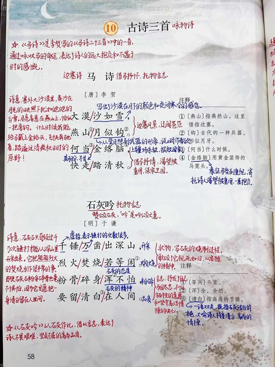 六下语文｜10.《古诗三首》课堂笔记