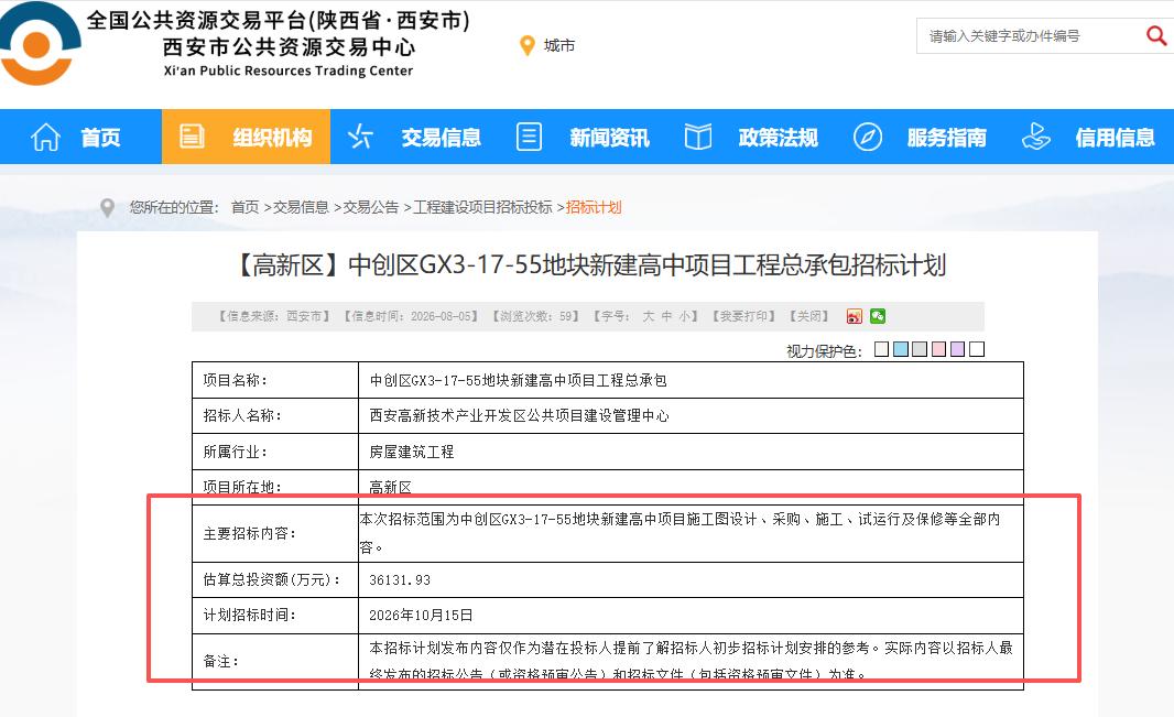 招标计划发布！总投资3.6亿元！西安这里将一所学校，补齐片区教育短板...

8