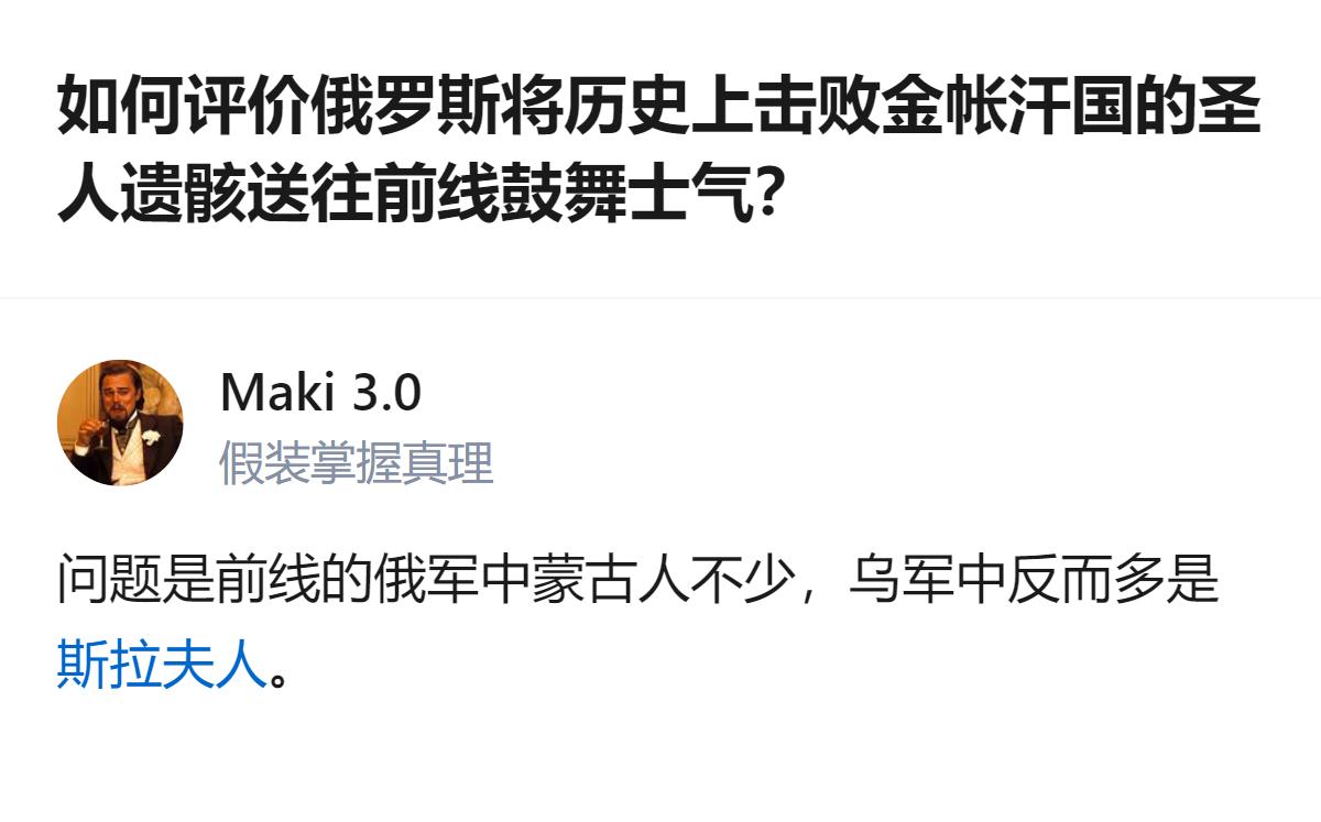 从现有信息看，这是关于俄乌冲突相关的讨论，至少能确认前线俄军中有不少蒙古人，乌军