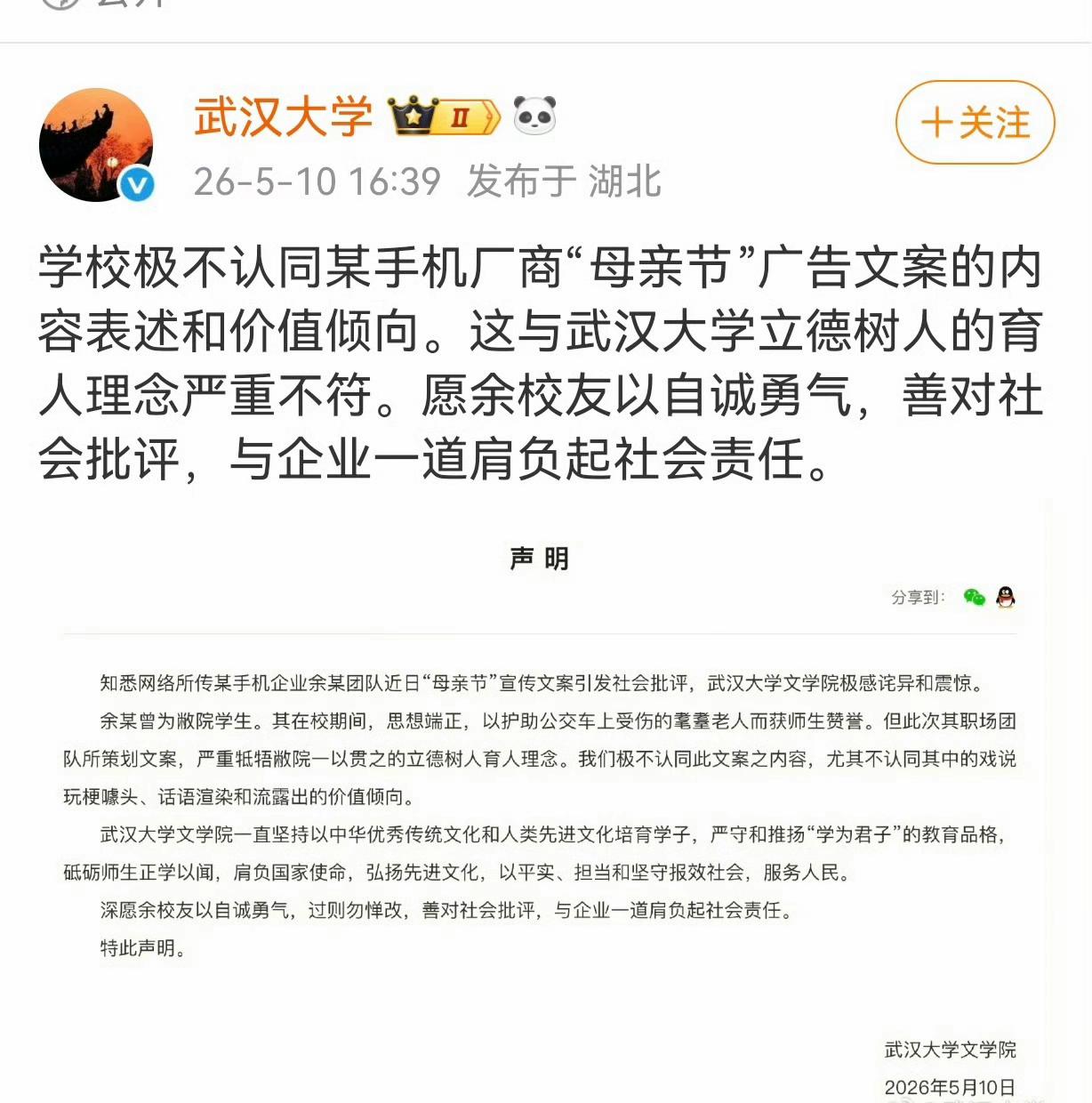 武大这声明确实让人意外，好好的学术机构下场“手撕”前学生，多少有点不务正业。
O