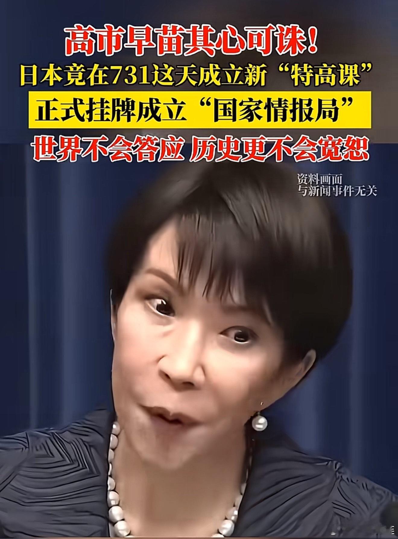 选择在7.31日成立情报局，是对中国的公然挑衅！ 