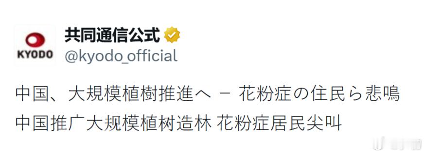 今日份“日式反中新闻料理”。