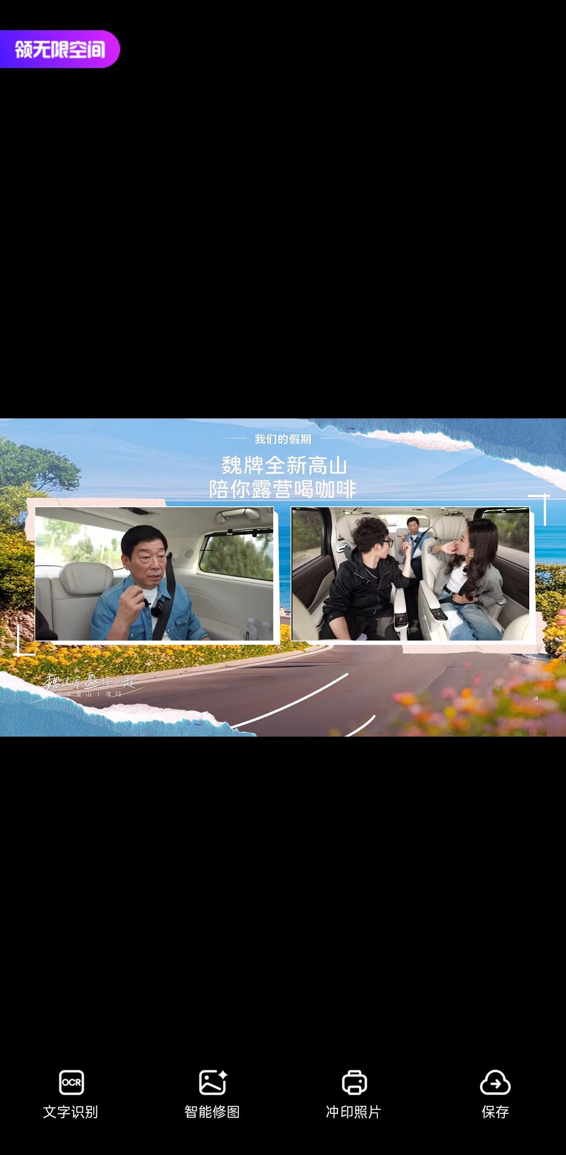五一假期，魏建军带着高管和B站百大UP主，开着全新高山MPV直接直播自驾露营，这