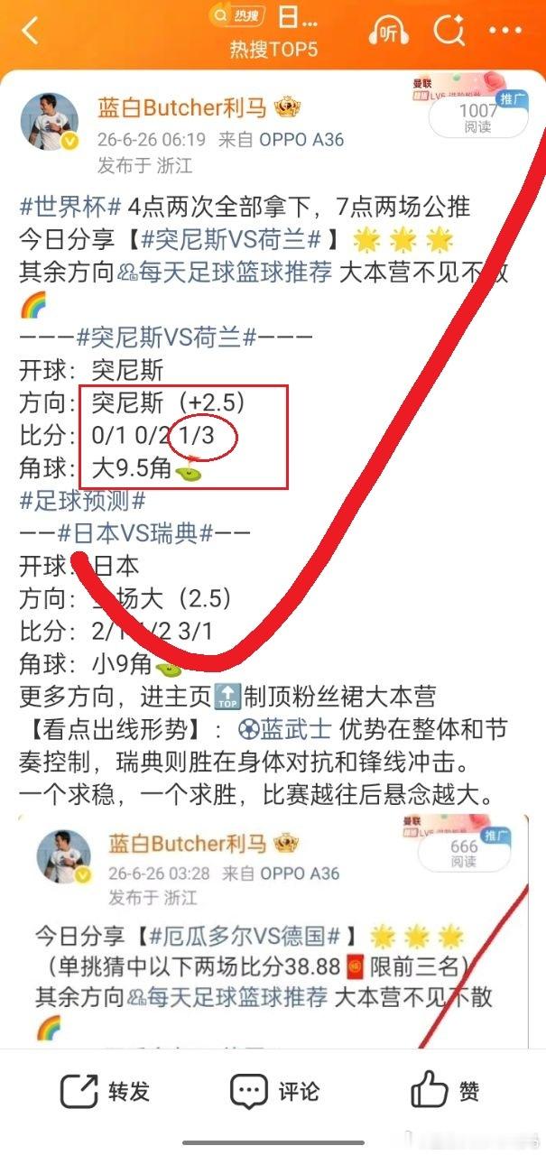 今天四场中了三场，接下来两场继续干分享【土耳其VS美国 】🌟 🌟 🌟其余方