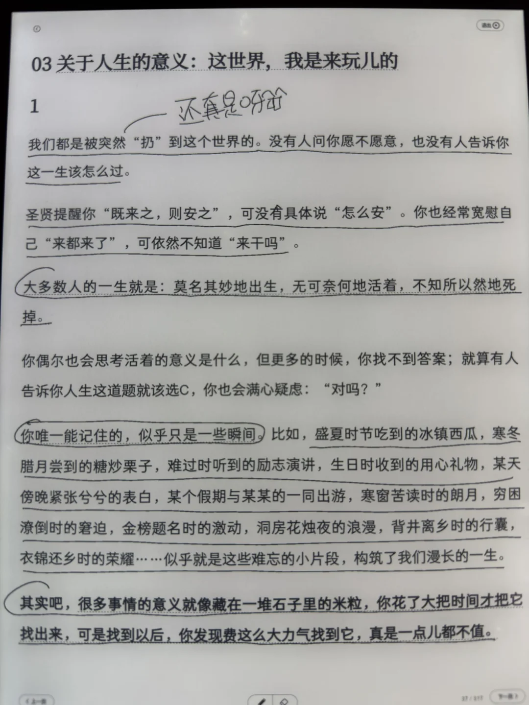 关于人生的意义，这段写得好扎心啊