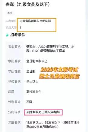 最近河南临颍县人民武装部一个文职招聘火了！岗位要求清清楚楚写着，定向招录未婚军队