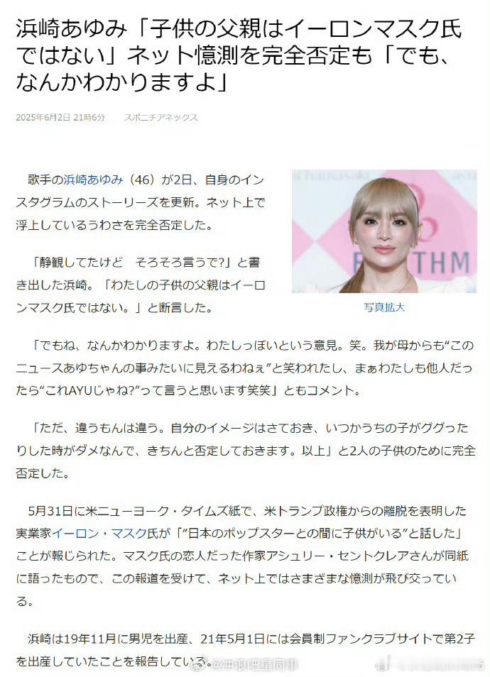 滨崎步回应孩子生父滨崎步回应孩子父亲  有传闻指滨崎步孩子父亲是马斯克，滨崎步发