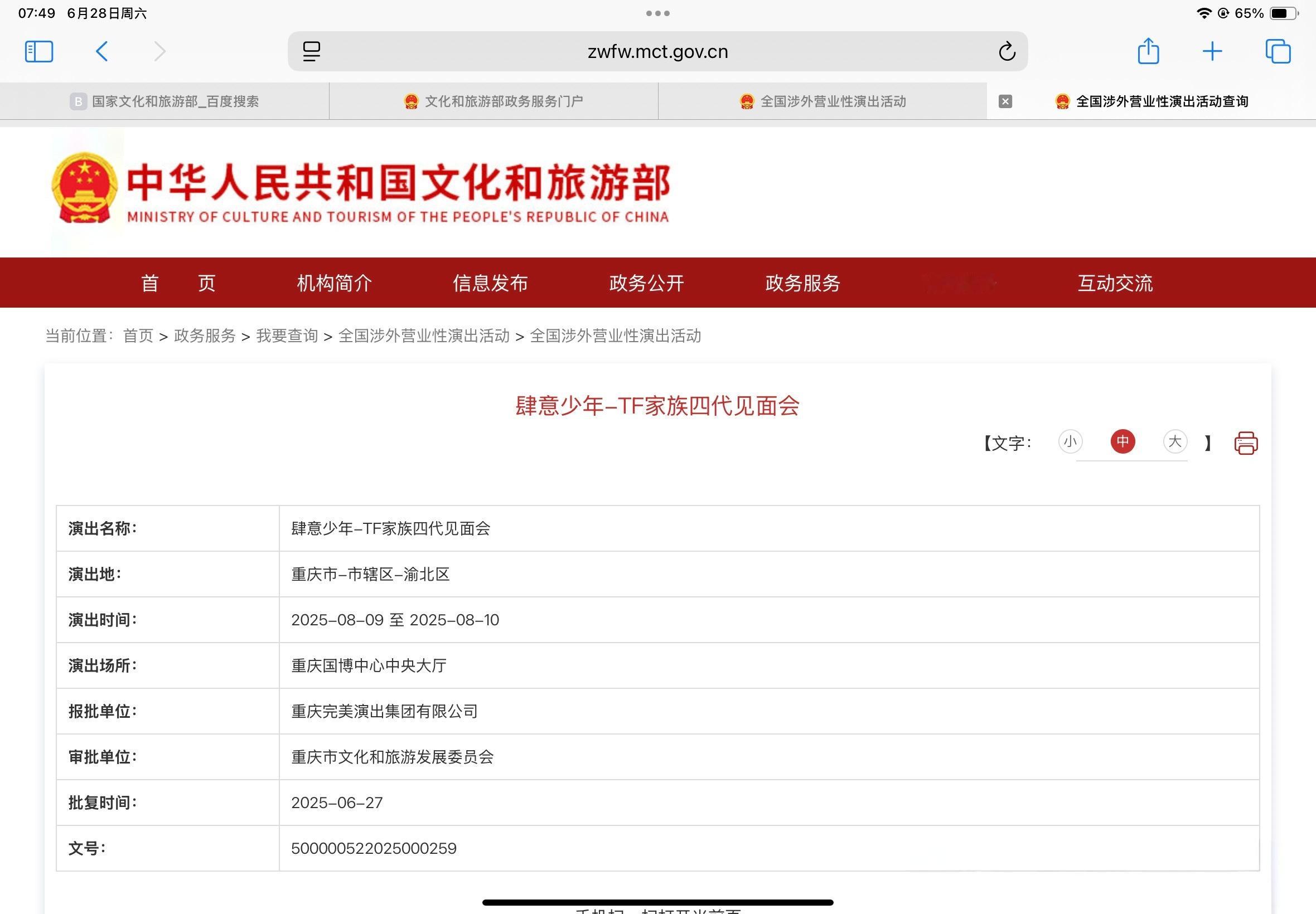 【TF四代】TF家族四代公演审批通过 四代公演审批通过了，8月9日-10日两天，