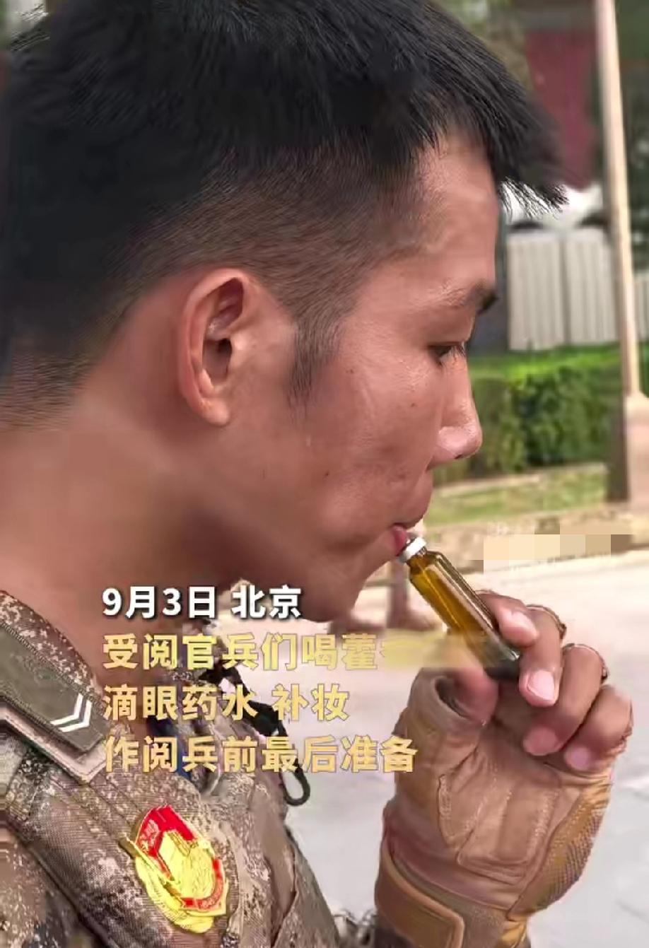 这次阅兵太不容易了，受阅官兵上场之前都要喝藿香正气水，滴眼药水，训练那么久就为了