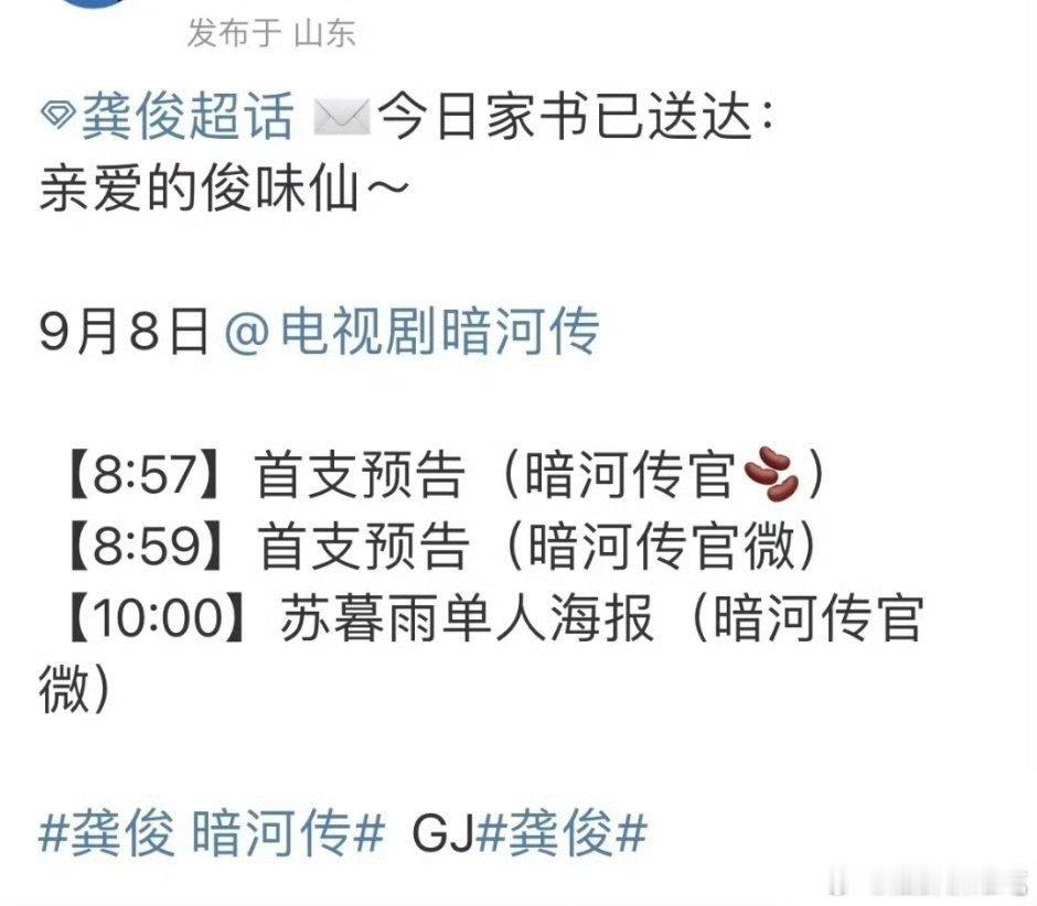 龚俊的暗河传明天发布首支预告，大概率要播了，燥候 ​​​