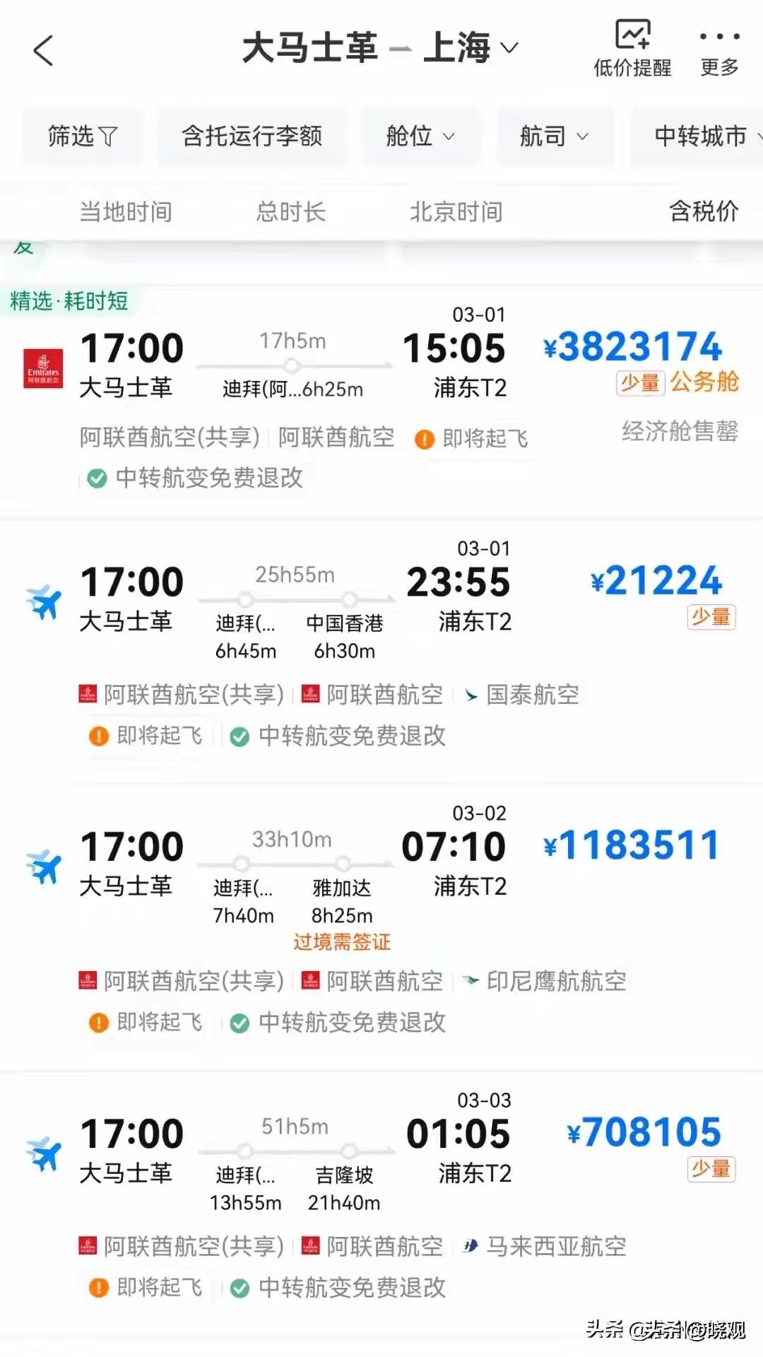 枪炮一响，机票一张382万。