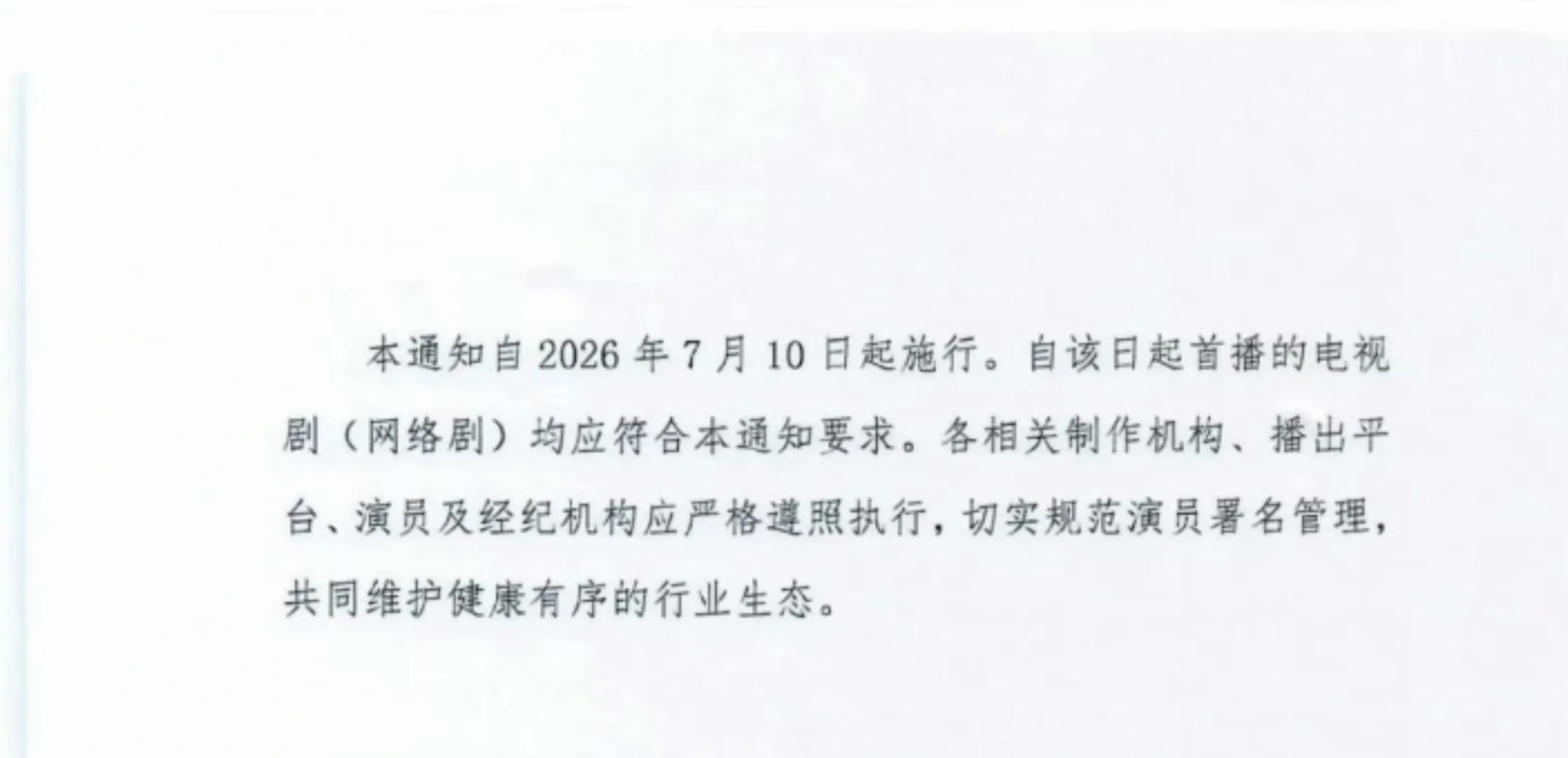 以后不用撕番了演员番位新规 规范电视剧演员署名通知终于落地！从7月10日起，以后