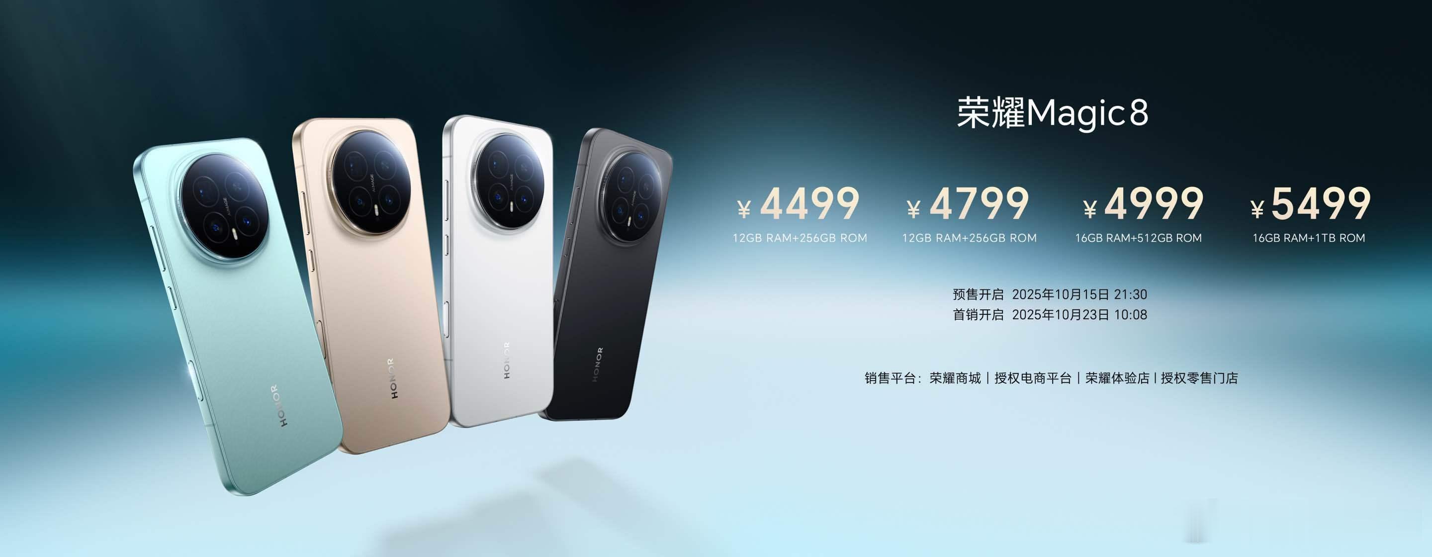 荣耀Magic8系列价格公布：4499元起，最高6699元！这代影像能力提升很大