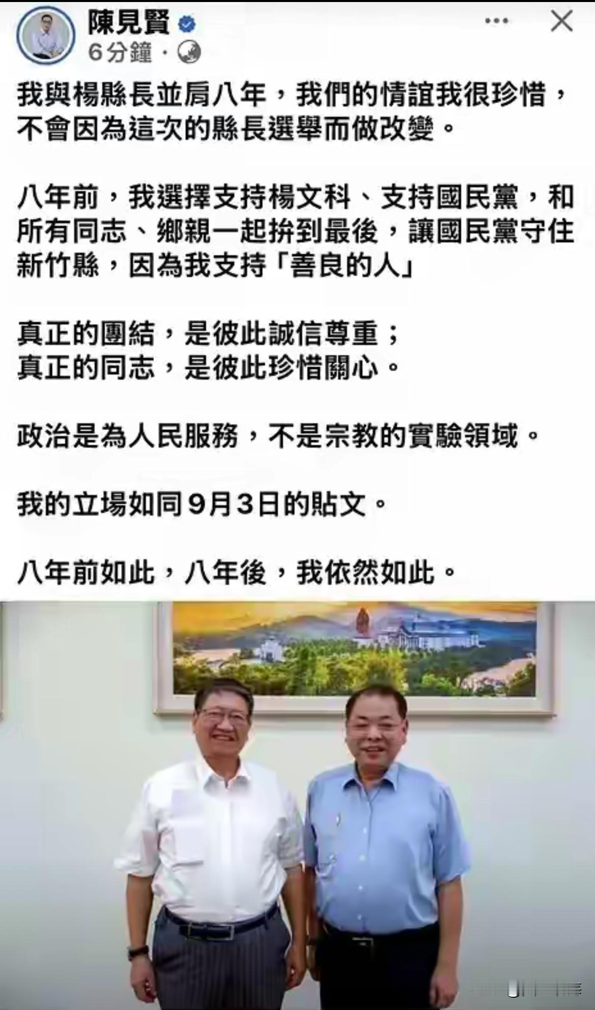 谁可劝劝陈见贤？

新竹县这个陈见贤发文回应杨文科，他写道“真正的团结是彼此诚信