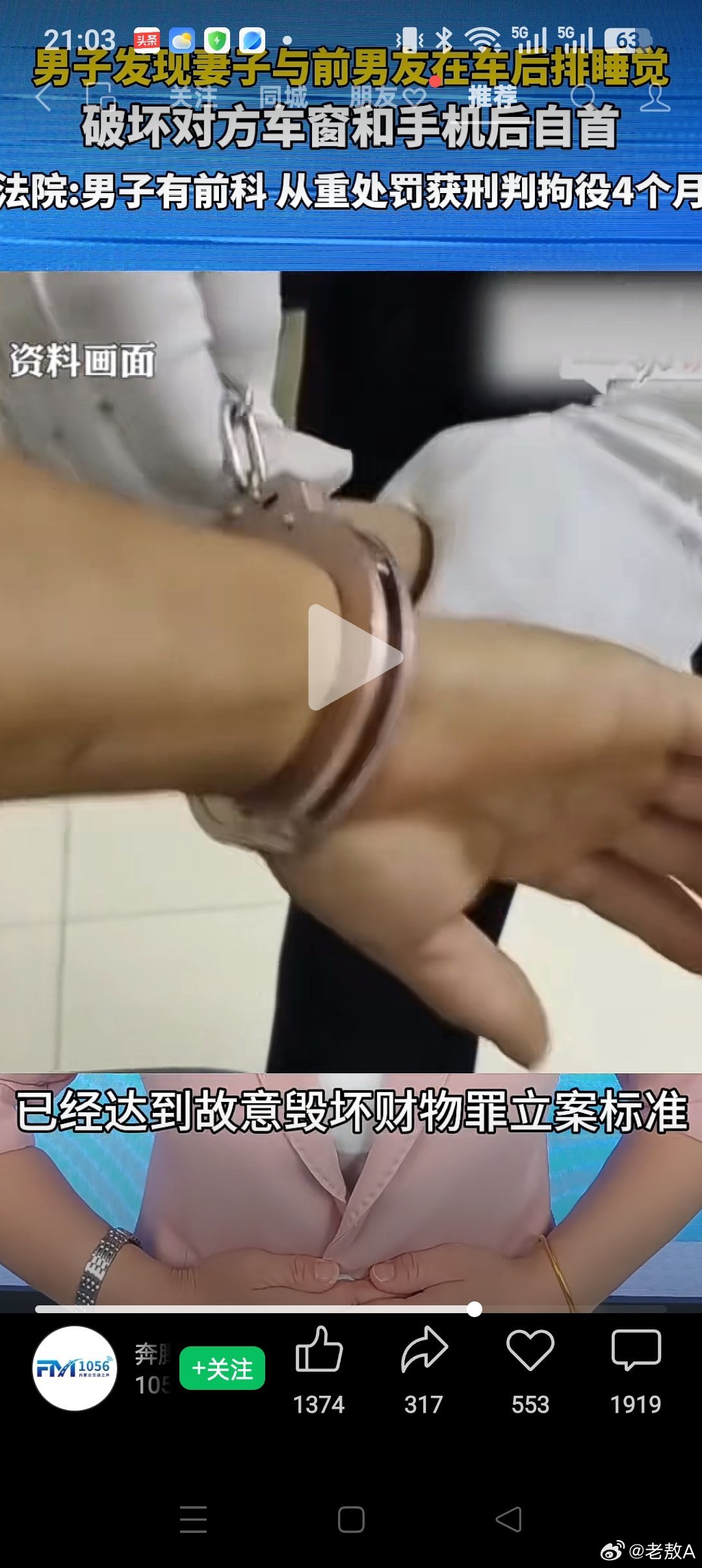 老婆车内正通奸，老公怒发冲绿冠。拼命打砸车玻璃，反被关进牢里面。 