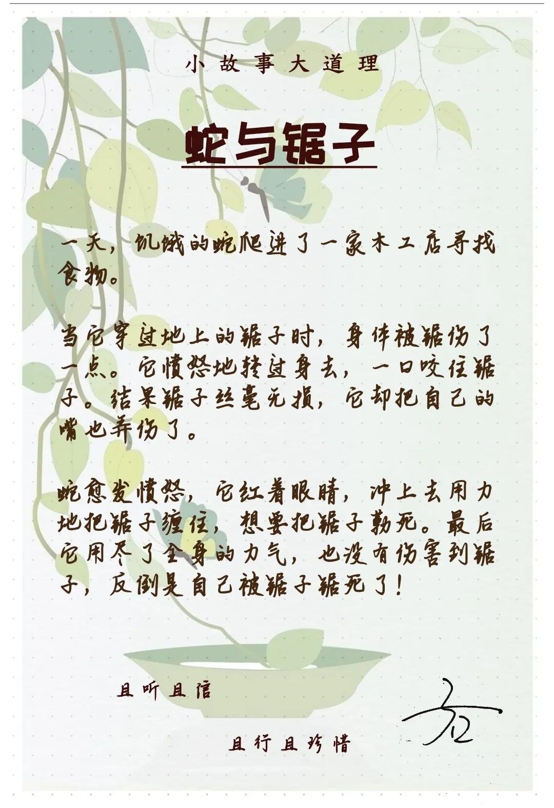 一天，饥饿的蛇爬进了一家木工店寻找食物。当它穿过地上的锯子时，身体被锯伤了一点。