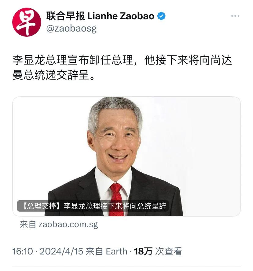 新加坡联合早报昨天（4月15日）报道：“李显龙宣布卸任总理，他接下来将向尚达曼总