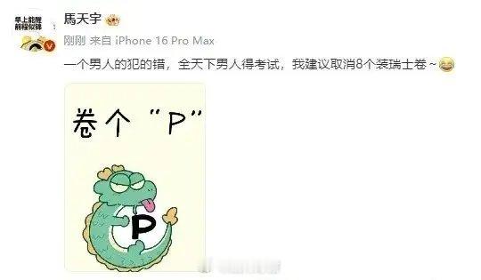 马天宇建议取消8个装瑞士卷还得是马天宇啊最近针对网络上关于瑞士卷怎么分的热议，马
