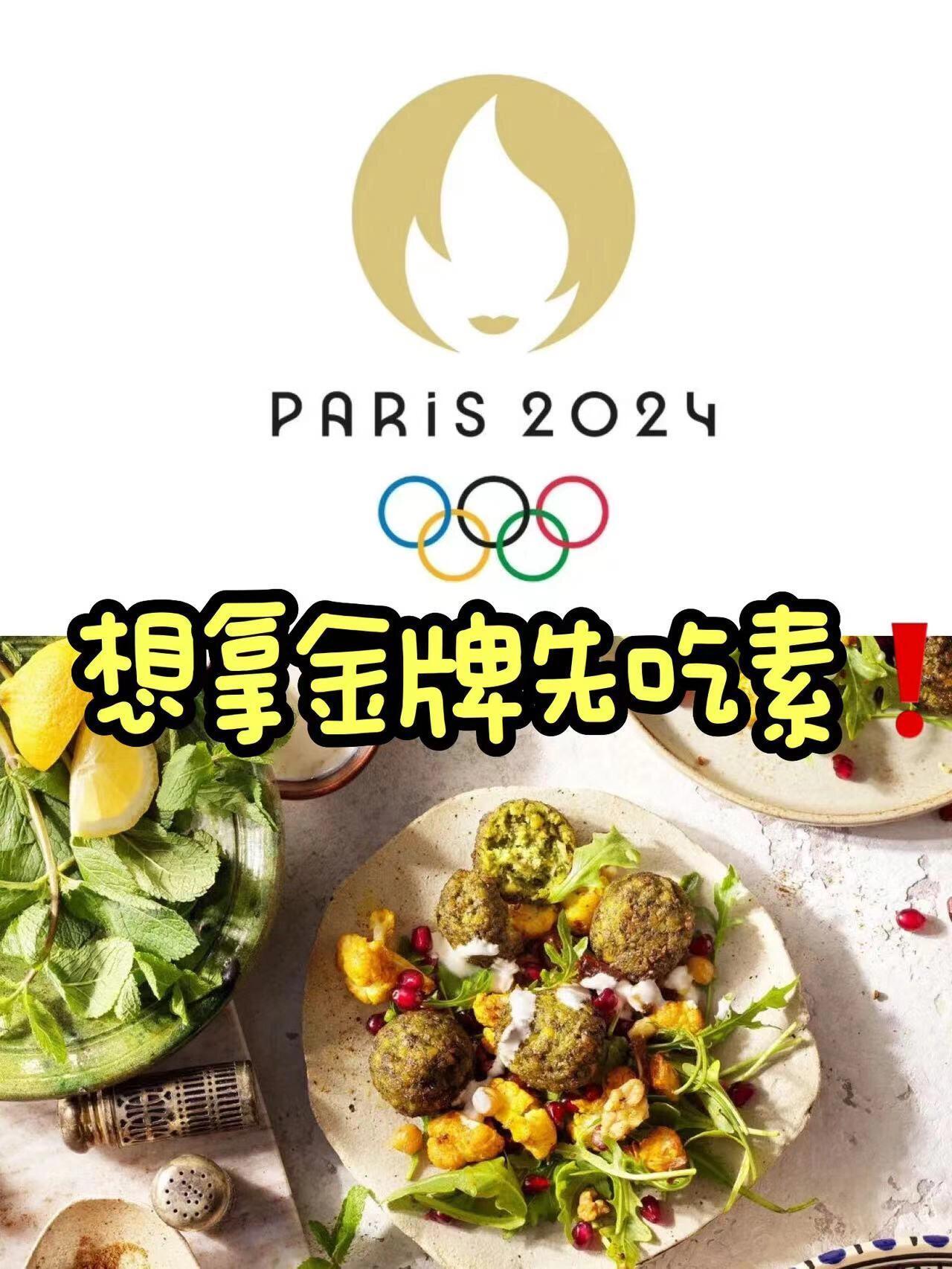 #巴黎奥运会运动员食堂# 不提供炸薯条，取而代之的是丰富的扁豆菜品，巴黎奥运会运