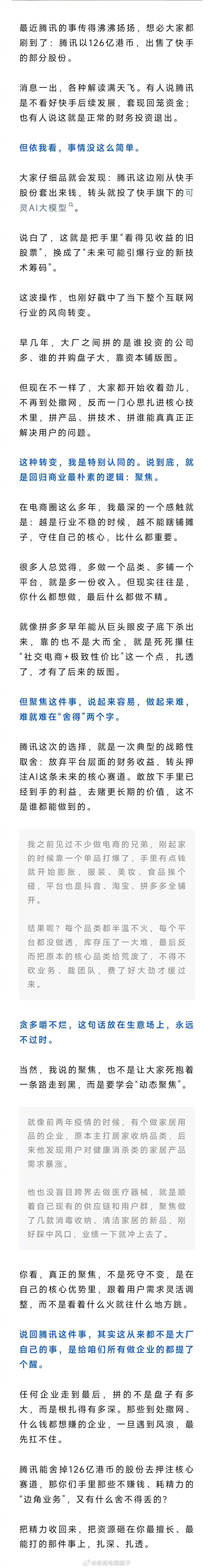 这两天腾讯的事，大家都听说了吧。。 