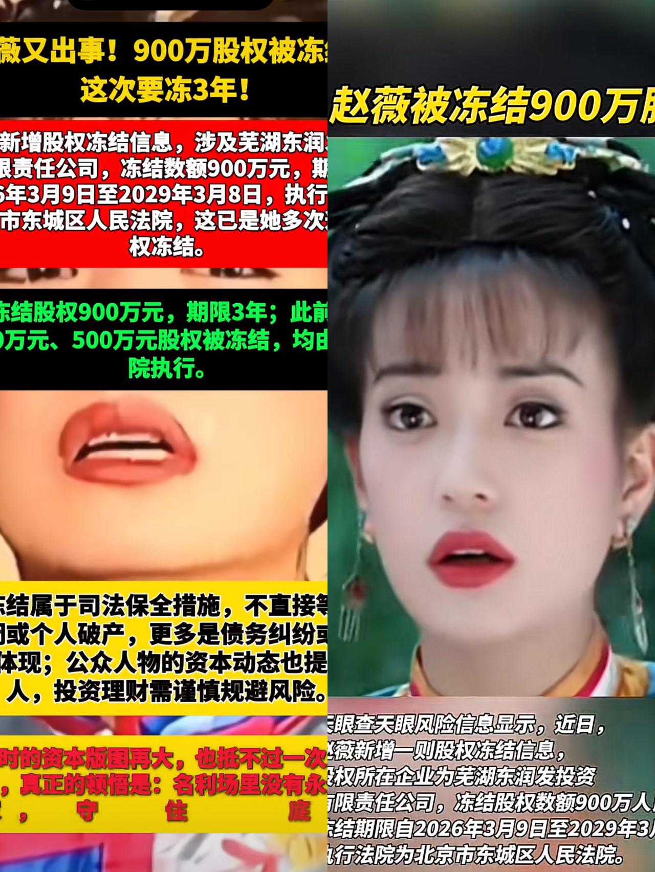 赵薇这回是彻底被“封”住了。

​刚看到消息，北京东城法院出手了，把她在芜湖那家