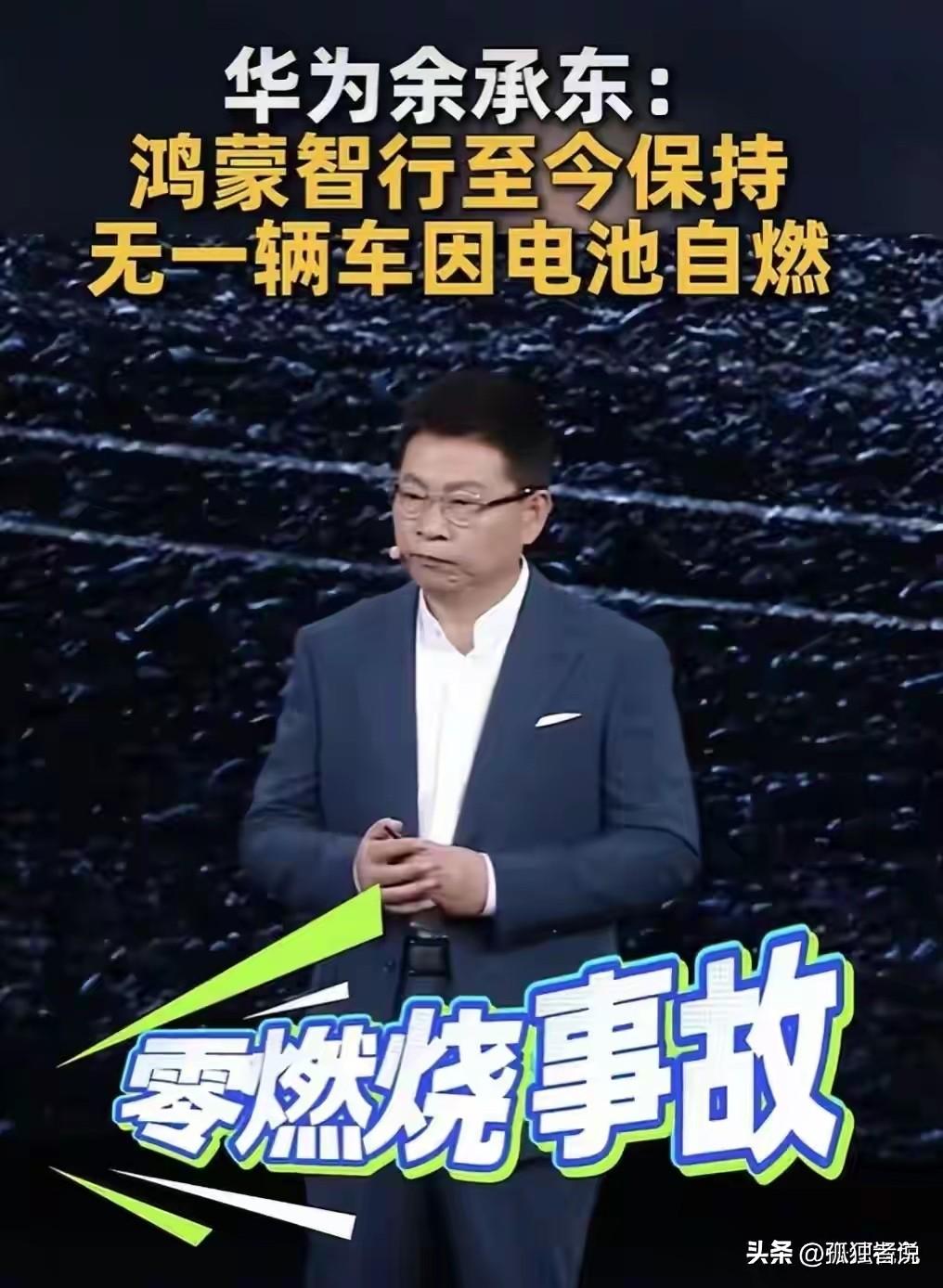 华为创造了一个吉尼斯世界纪录，没有一辆车因为电池原因自燃！

科技才是第一生产力
