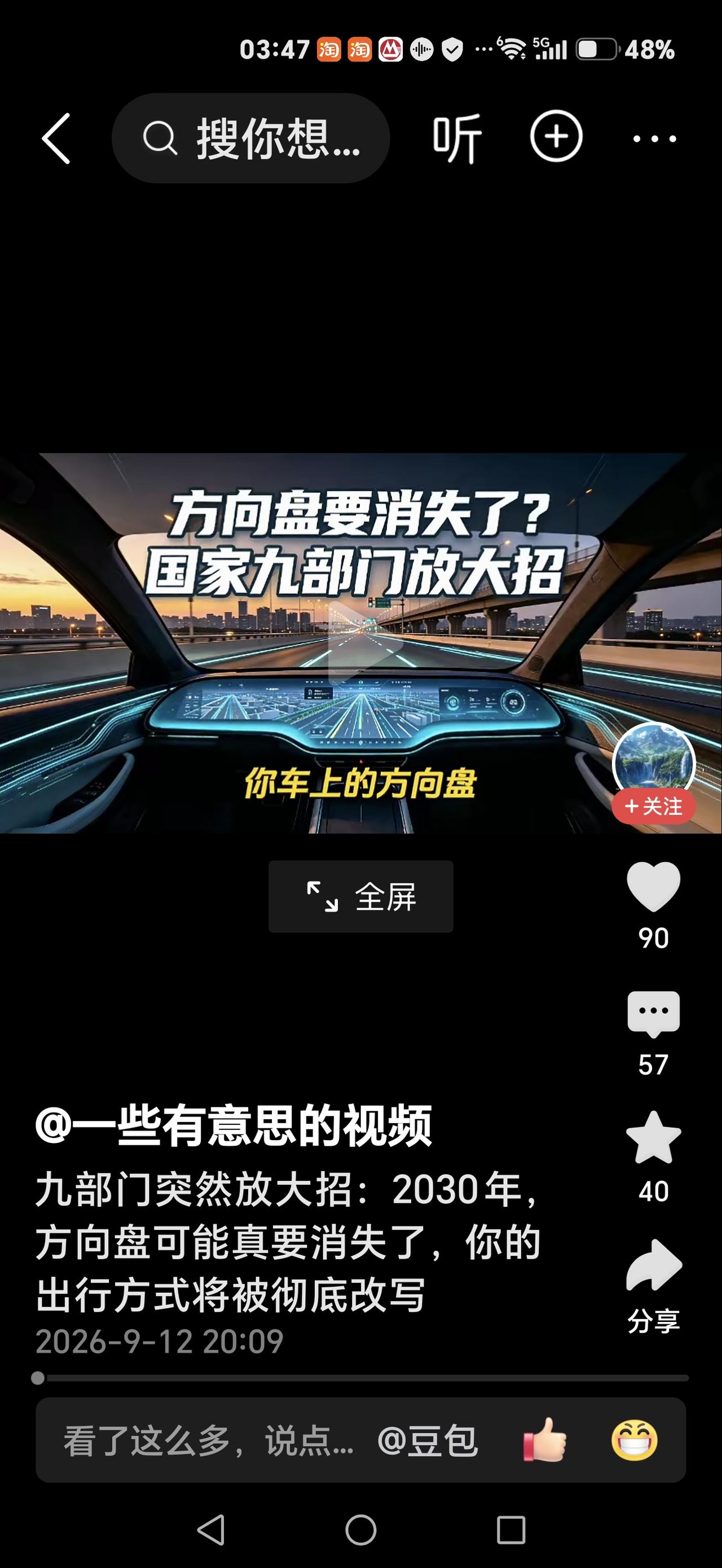 一句话总结
 
完全无人驾驶（L5，任何道路、任何天气都不用人管）短期很难落地，