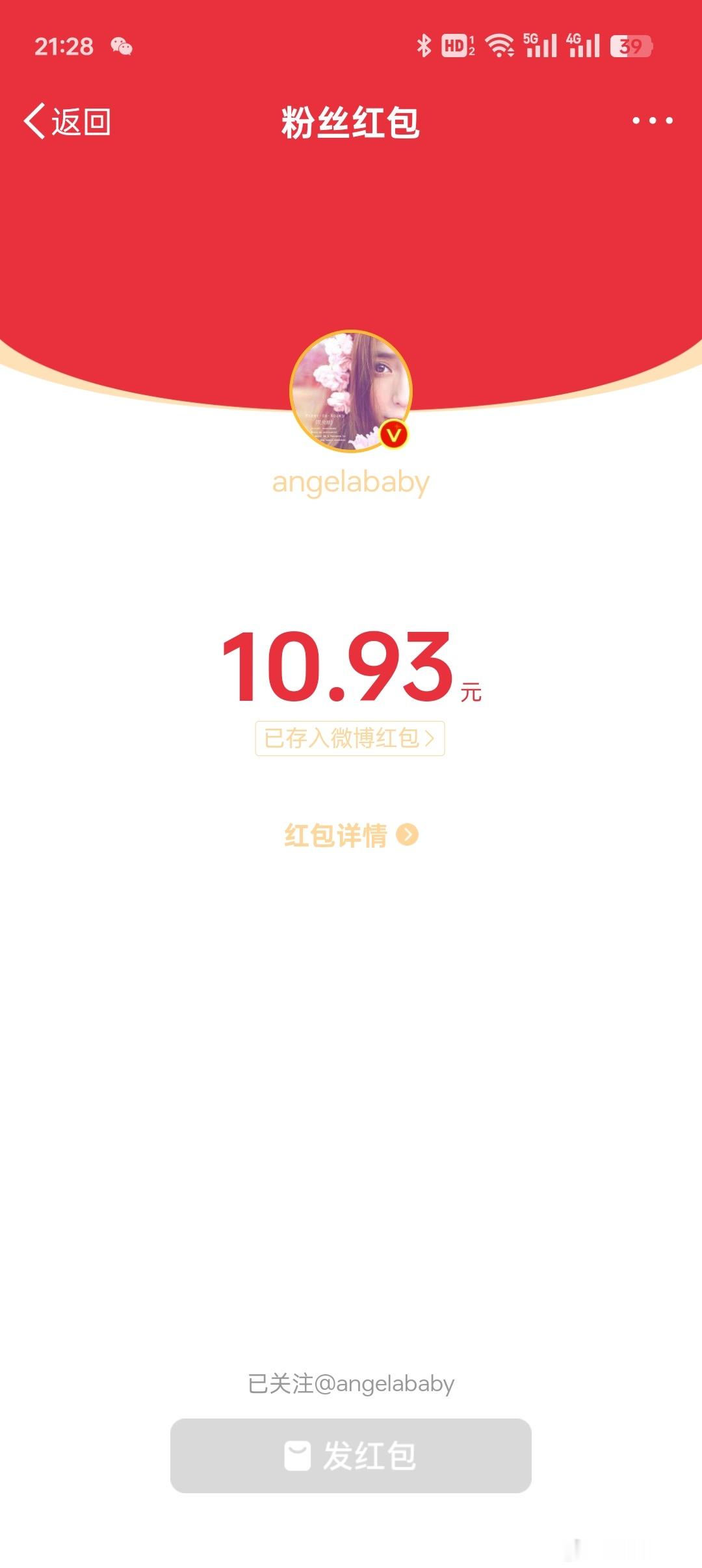 Angelababy的红包 谢谢姐姐的🧧！祝姐姐新年快乐！2025越来越好！欢