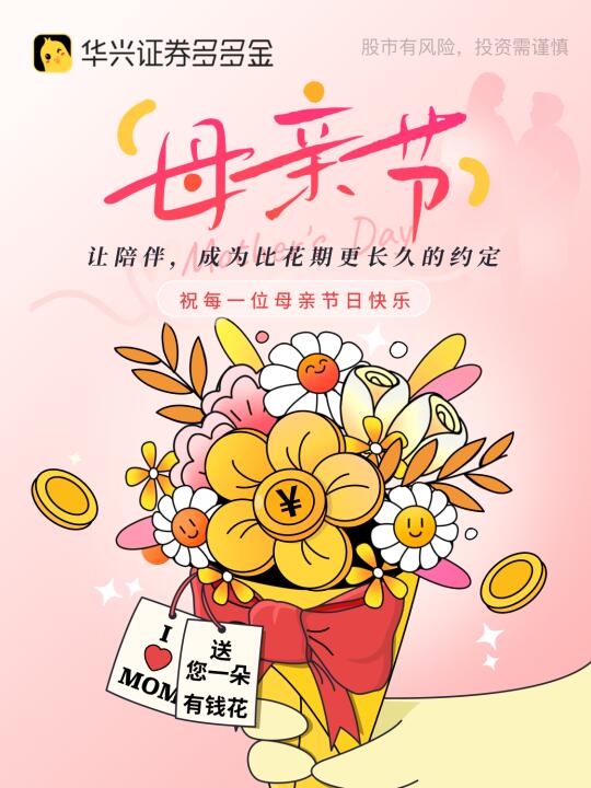 母亲节｜让陪伴，成为比花期更长久的约定