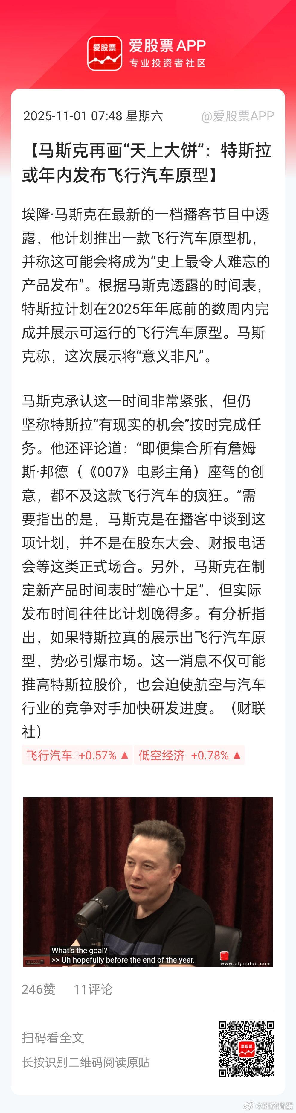 马斯克之前推出的皮卡好像也没声音了[挖鼻]飞行汽车不知道还能不能救。。之前看到测