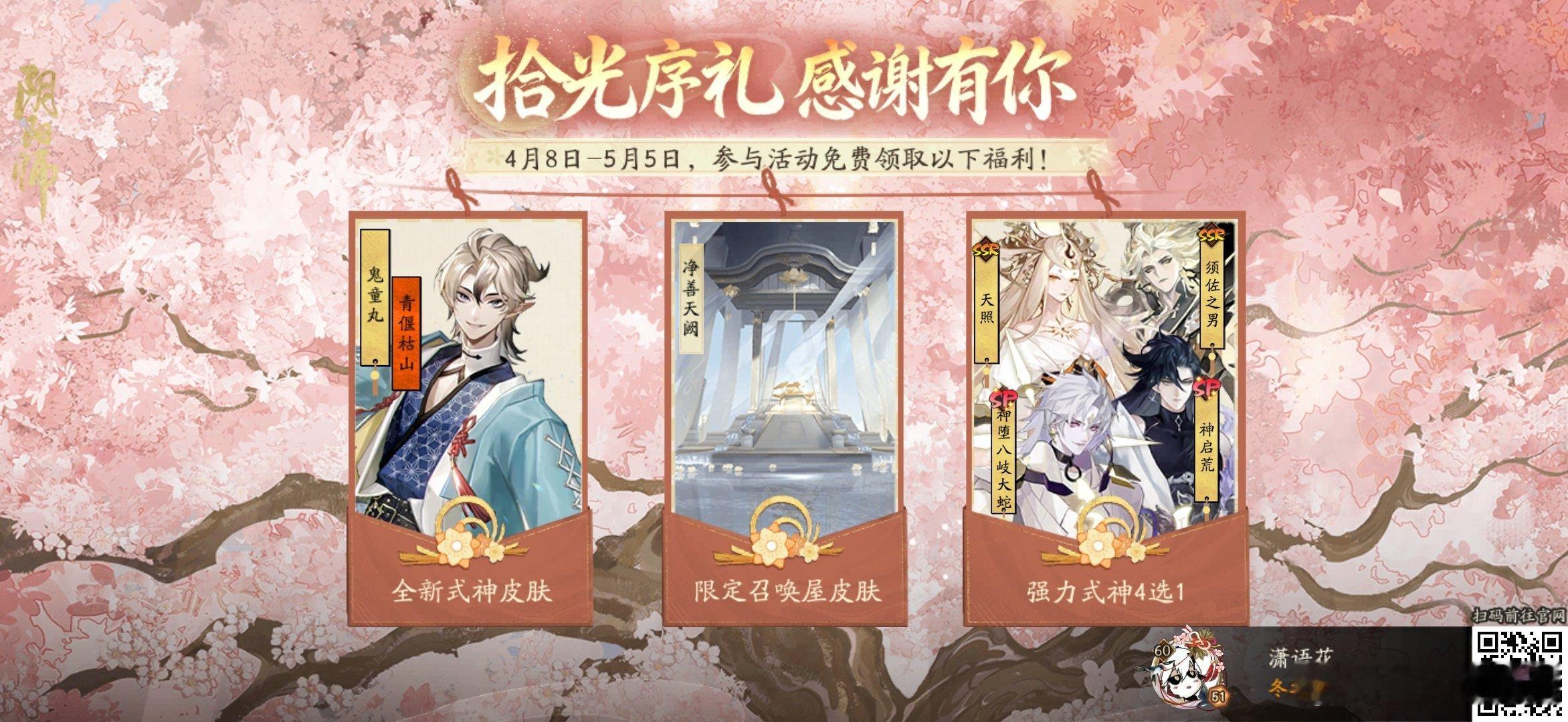 阴阳师手游 拾光序礼·感恩有你。拾光序礼感谢季活动已开启，参与活动免费获取限定自