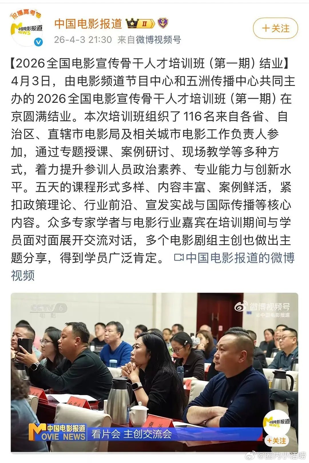 张艺兴参加2026全国电影宣传骨干人才培训班？不是说被封杀了吗？ 
