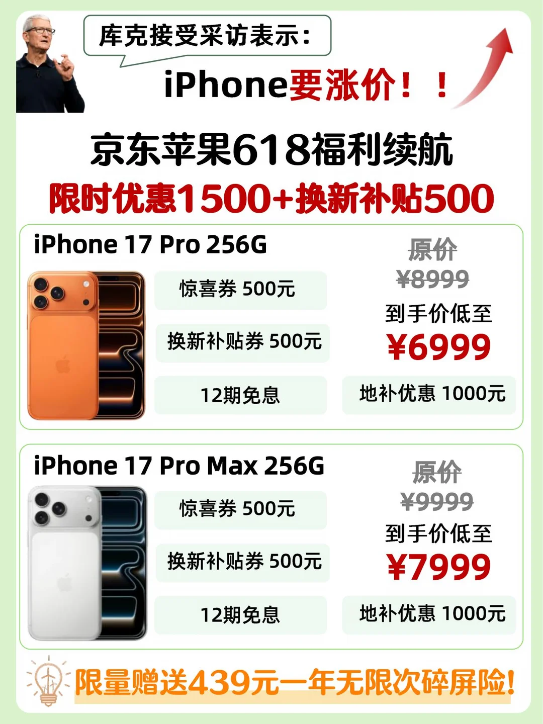 别死等iPhone18！618福利续航倒计时，手慢