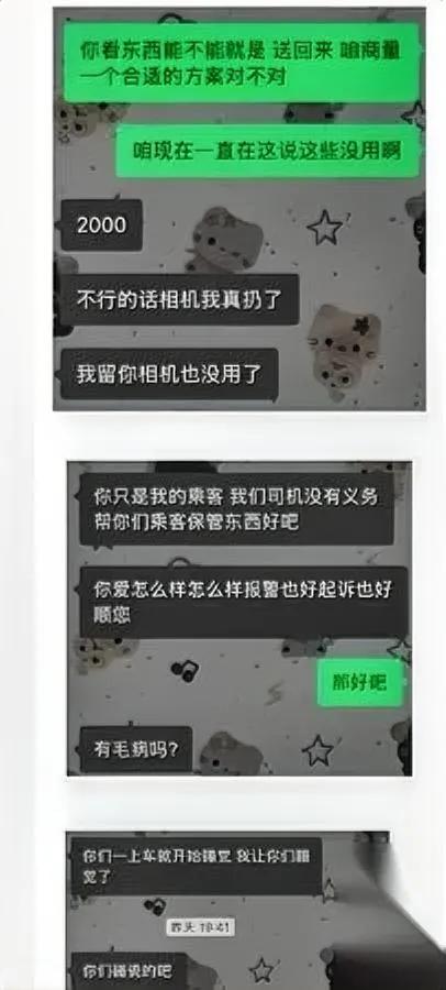 相机落车，50块“买”不回。

司机秒收红包反手拉黑。

他开口要两千“精神损失