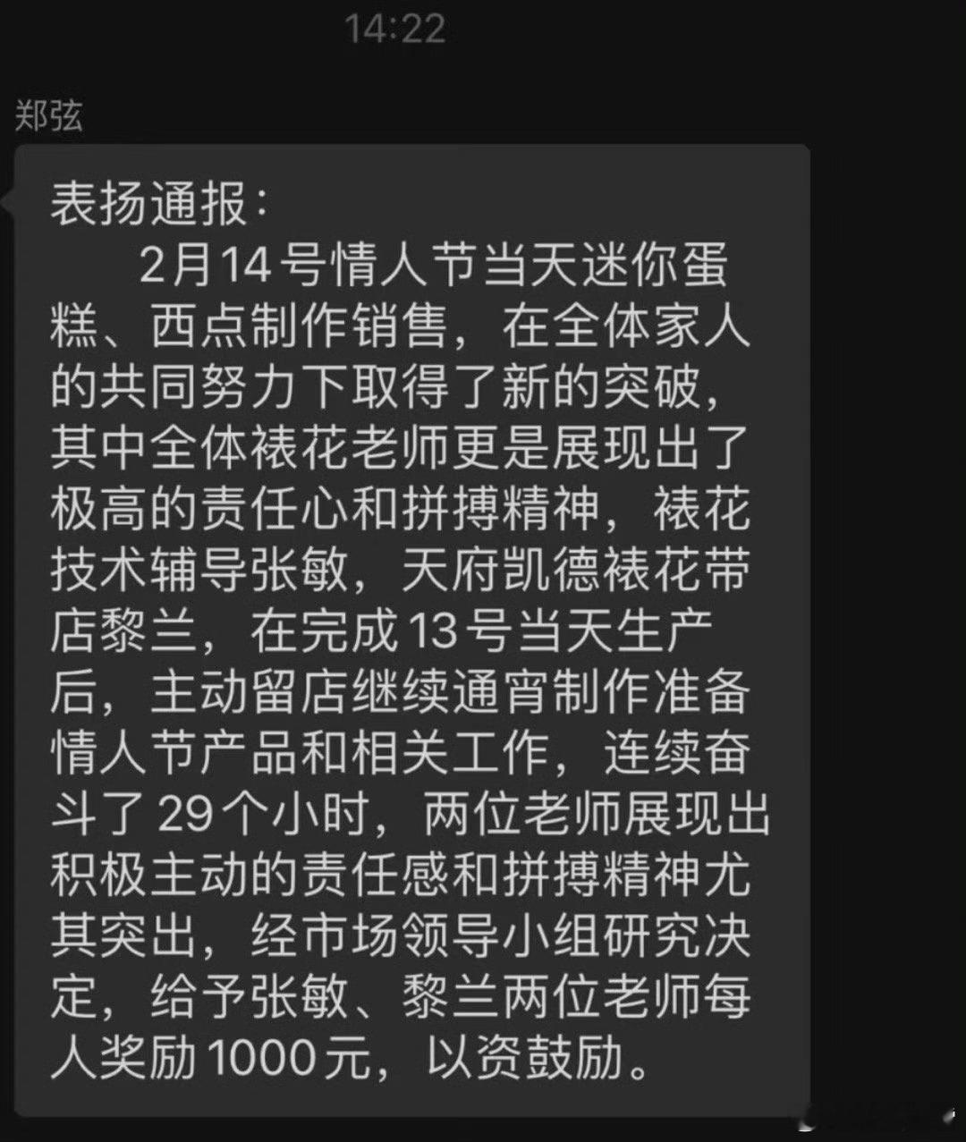 好利来通报表扬员工连续工作29小时 员工和老板都愿意，网友们却不愿意了。其实只要