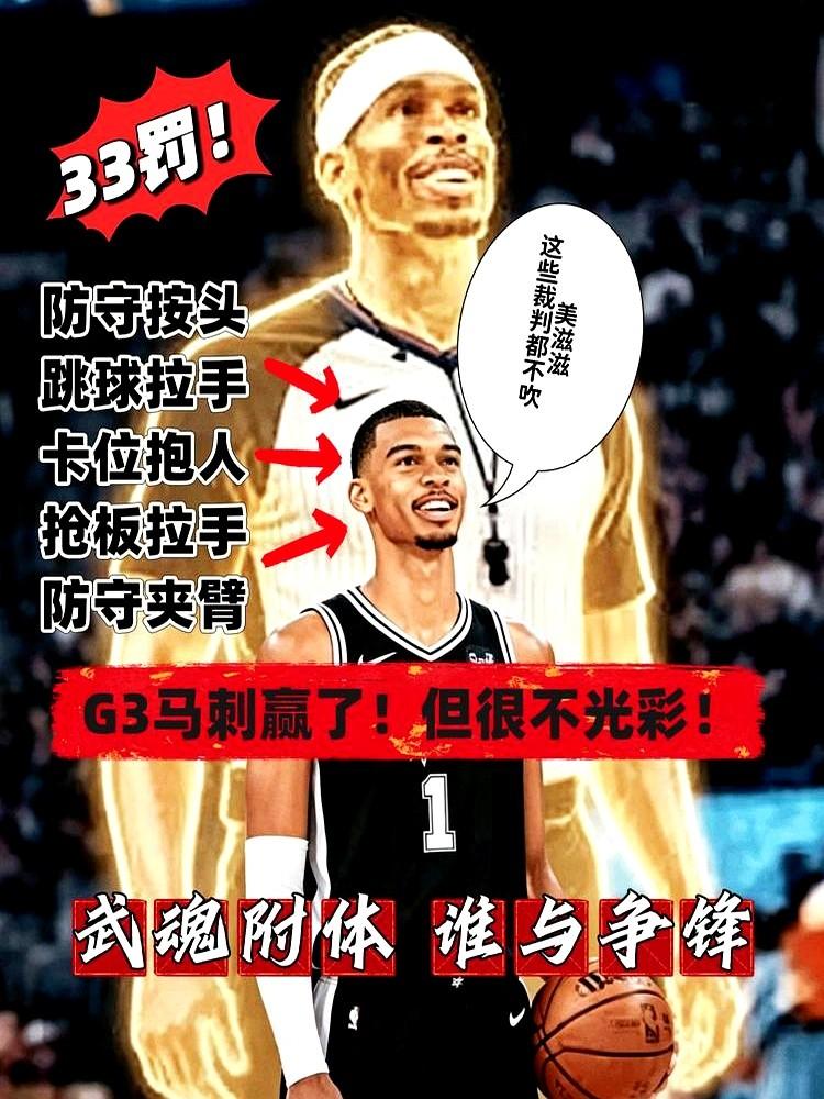 罚球8比24，教练拍桌子骂裁判，球员却说“是我们自己犯规太多”。

总决赛G3输