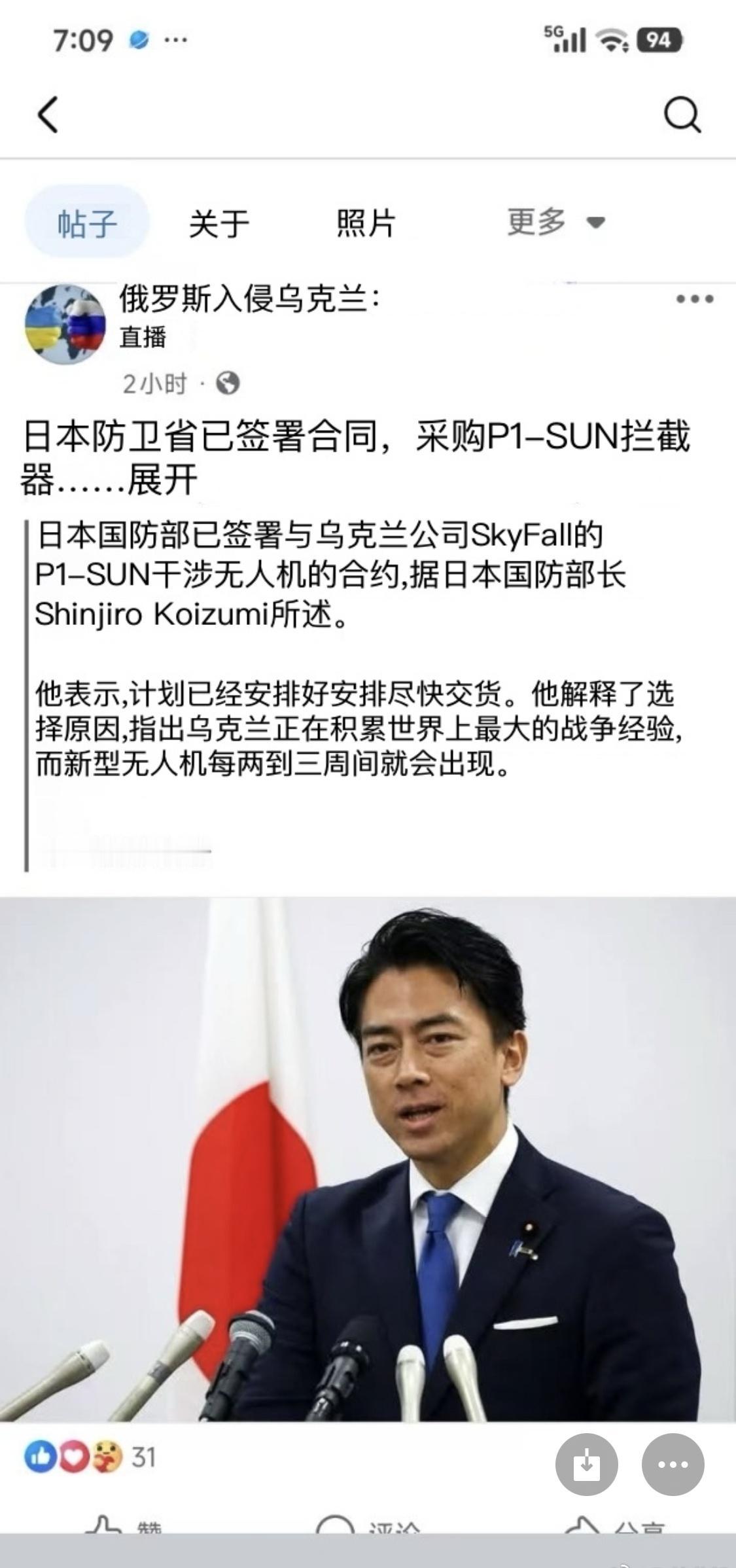 不好的消息传来，日本开始采购乌克兰无人机，狼狈为奸了。 ​​​