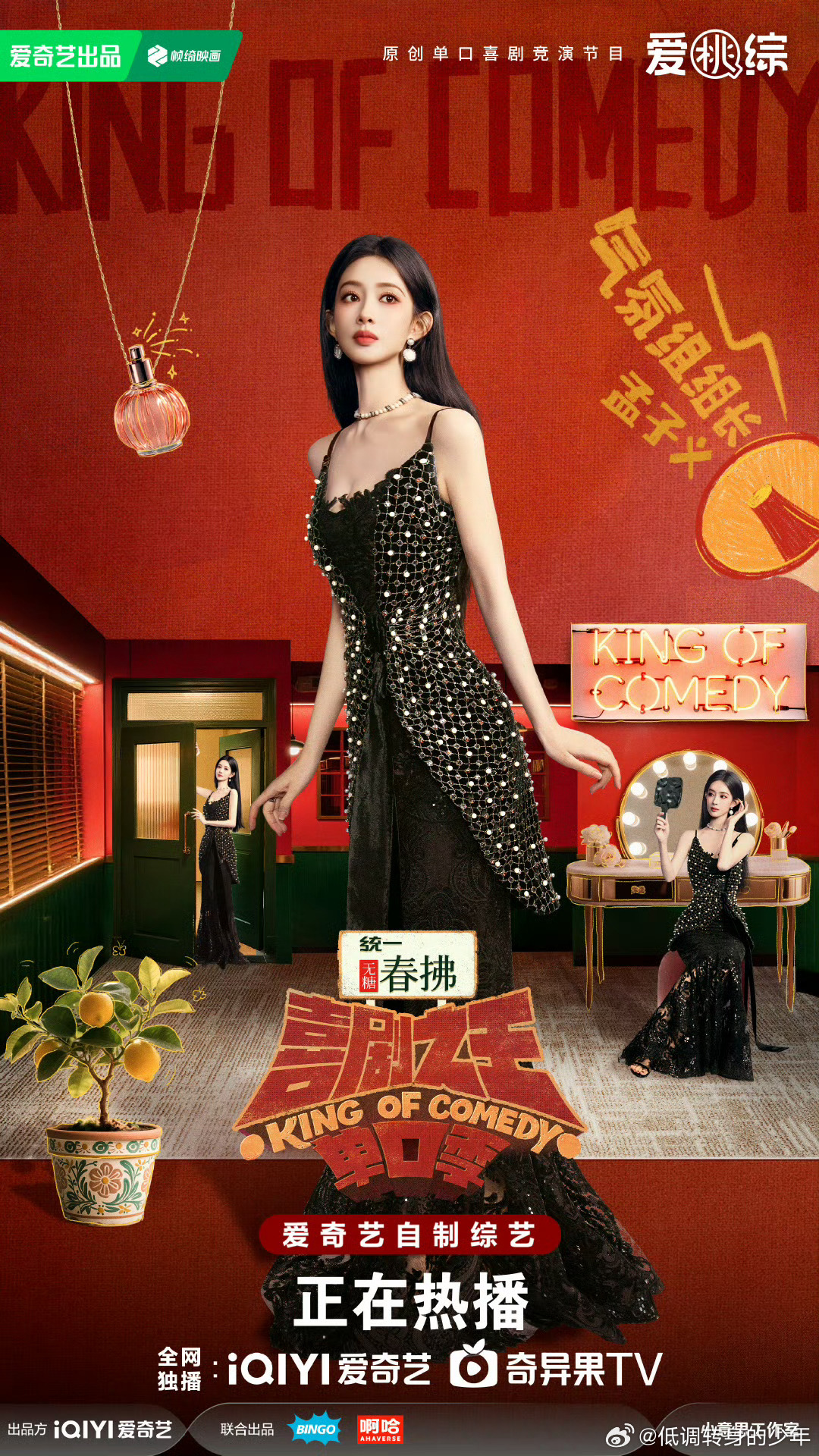 孟子义加盟喜单2啦！期待一下美艳的大美女[送花花][送花花] ​​​