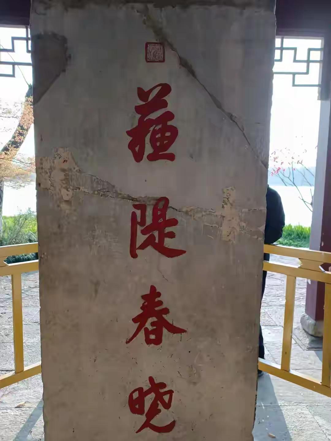 美丽的杭州西湖苏堤是大诗人和文学家苏东坡治理的丰功伟绩。杭州的后人为了纪念苏东坡