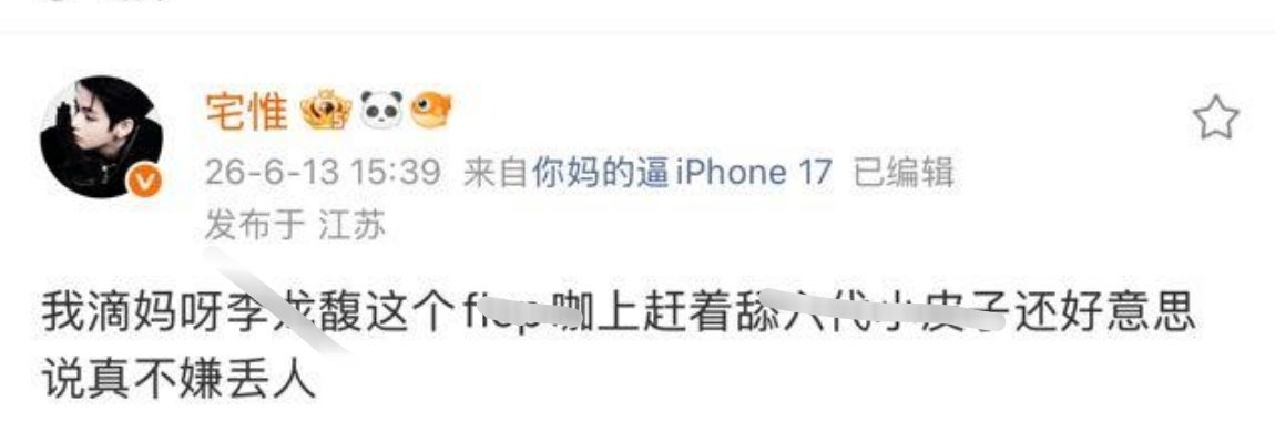 韩知城是什么很拿不出来的粉籍吗，搞得你非要披申惟的皮偷偷替耗子说话 