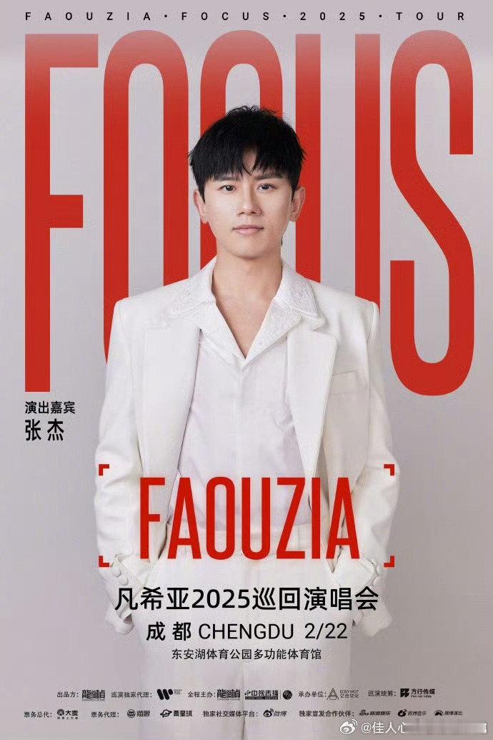 张杰助阵凡希亚成都演唱会  凡希亚成都演唱会嘉宾是张杰 凡希亚成都演唱会有张杰加