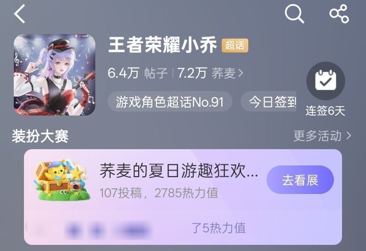 王者荣耀小乔  投票动起来！！！还有两天就结束了，大家尽力投一投！每天每耗有14