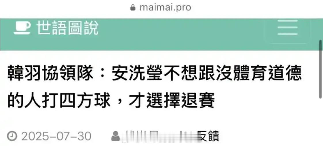 韩国羽协指责陈雨菲 前几天在微信就看到有这个报道于是在NAVER和google搜