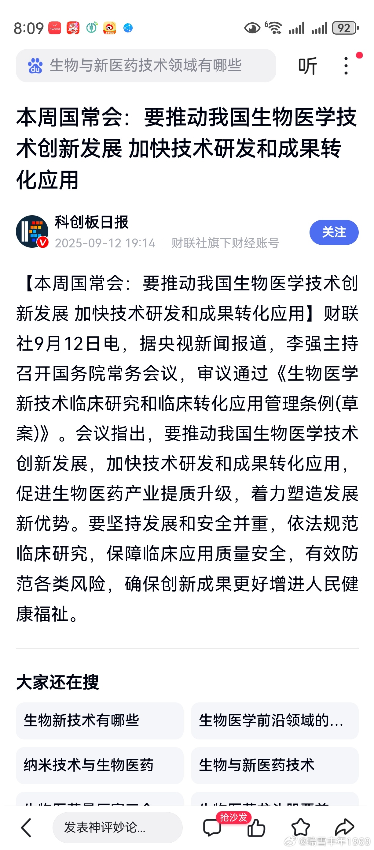 生物医药新技术，数字货币跨境支付。对美发起反歧视立案调查，主要涉及模拟芯片。大基