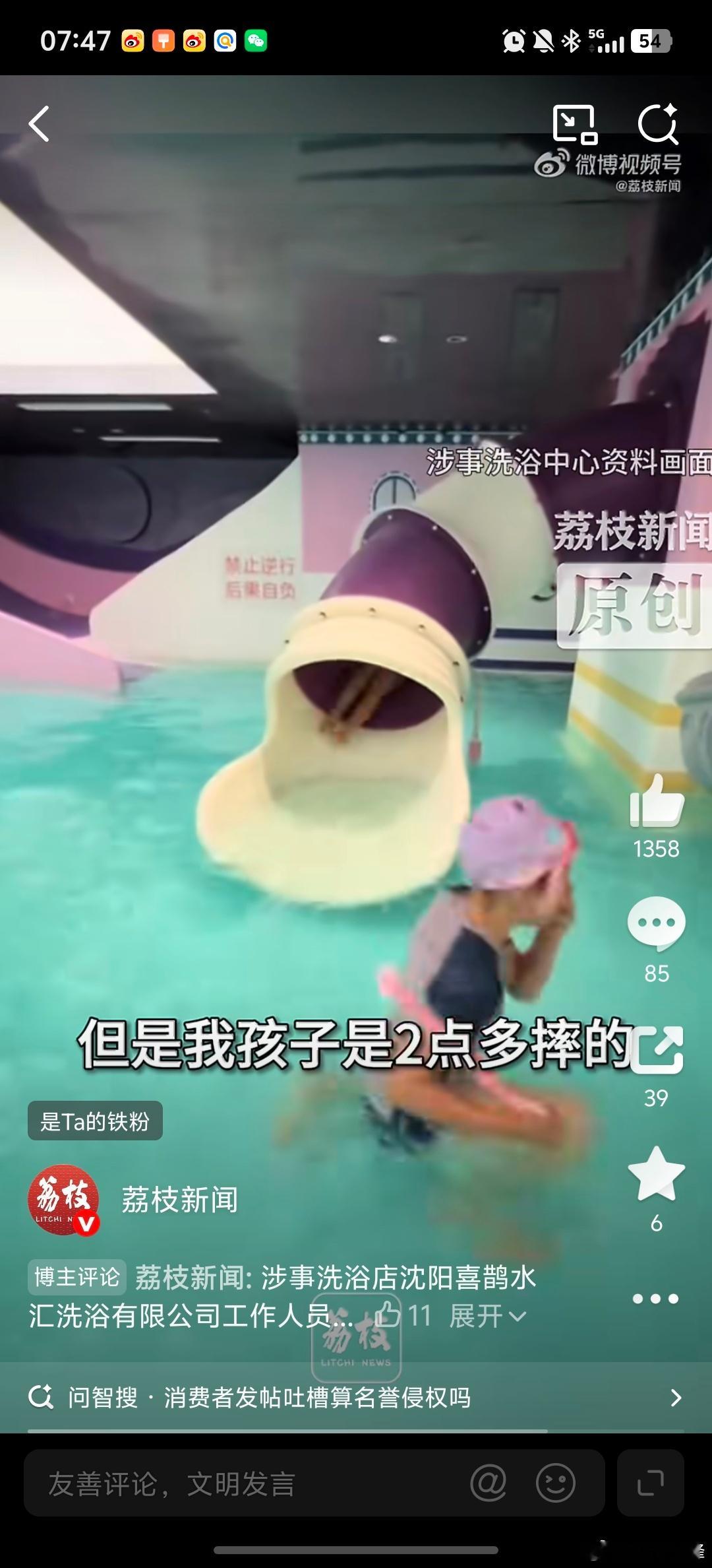 店主回应向发帖吐槽顾客索赔100万2点左右孩子摔倒，6点多孩子离开浴场就医，请问