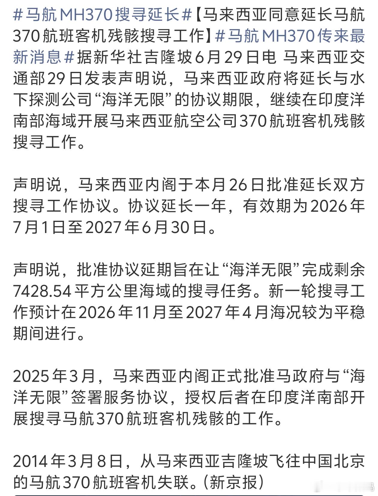 马航MH370传来最新消息这事都已经过去了12年了。。 